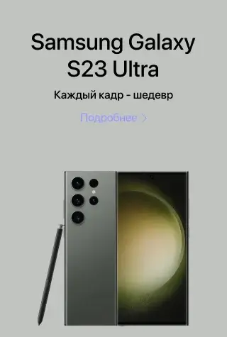 Samsung Galaxy  S23 Ultra