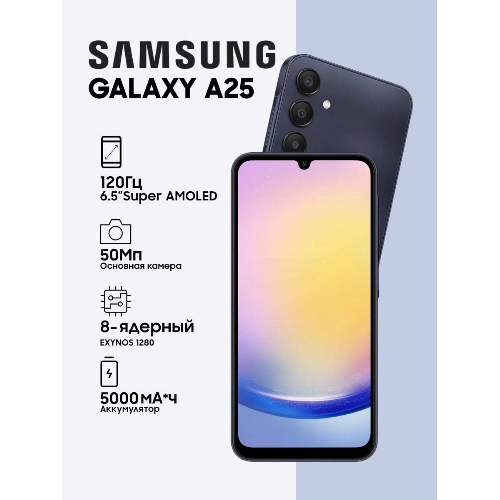 Смартфон Samsung Galaxy A25 6/128 ГБ, темно-синий