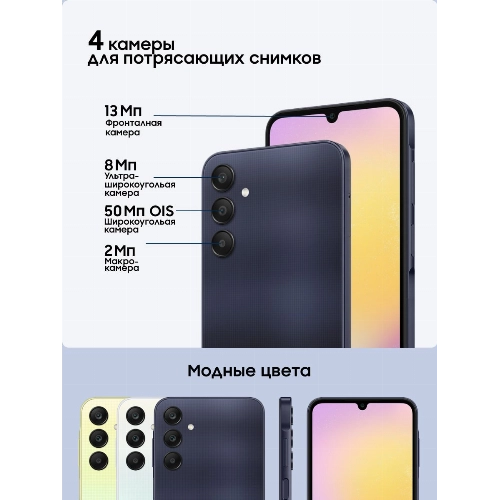 Смартфон Samsung Galaxy A25 6/128 ГБ, темно-синий